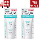 キュレル 日焼け止め 紫外線吸収剤不使用 送料無料 2個セット 【医薬部外品】花王 キュレル 潤浸保湿 UVエッセンス 50g （沖縄・離島不可）【代引不可】