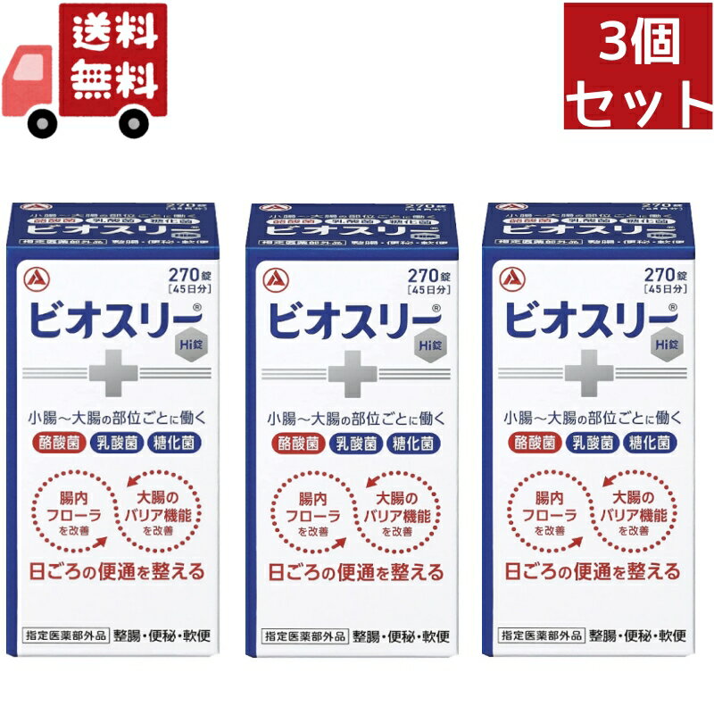 【ビオスリー&nbsp;Hi錠の商品詳細】 ●酪酸菌をはじめとする3種の活性菌が腸内フローラを改善して腸を整える。 ●3種の活性菌が共生作用を発揮します。 ●3種の活性菌が小腸から大腸まで生きたまま届きます。 【効能&nbsp;効果】 整腸(便通を整える)、便秘、軟便、腹部膨満感 【用法&nbsp;用量】 次の量を食後に服用してください。 年齢／1回量／1日服用回数 成人(15歳以上)／2錠／3回 5歳以上15歳未満／1錠／3回 ※5歳未満は服用しないこと 【成分】 成人1日量(6錠中) 糖化菌150mg、ラクトミン(乳酸菌)30mg、酪酸菌150mg&lt;&gt;&nbsp;添加物：ポリビニルアルコール(完全けん化物)、ポビドン、バレイショデンプン、乳糖水和物、ステアリン酸Mg 指定医薬部外品 【注意事項】 1.次の人は服用前に医師又は薬剤師にご相談ください。 ・医師の治療を受けている人 2.服用に際しては、添付文書をよく読んでください。 3.直射日光のあたらない湿気の少ない涼しい所に密栓して保管してください。 4.開封後はすみやかに服用してください。 【発売元、製造元、輸入元又は販売元】 アリナミン製薬（旧武田コンシューマーヘルスケア） 541-0045&nbsp;大阪市中央区道修四丁目1番1号 0120-56-7087 リニューアルに伴い、パッケージ・内容等予告なく変更する場合がございます。予めご了承ください。