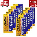 【お買い物マラソン限定★ポイント最大P47倍】送料無料 10個セット 【第3類医薬品】レバウルソゴールド (140錠) レバウルソ 代謝高め 滋養強壮