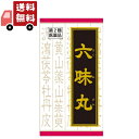 楽天KAWARAYA楽天市場店【\お買い物マラソン限定/★ポイント最大P47倍】 送料無料 【第2類医薬品】【正規品】クラシエ漢方薬 「クラシエ」漢方 六味丸料エキス錠クラシエ 180錠 （ロクミガンリョウエキスジョウクラシエ）（漢方製剤・尿関連）