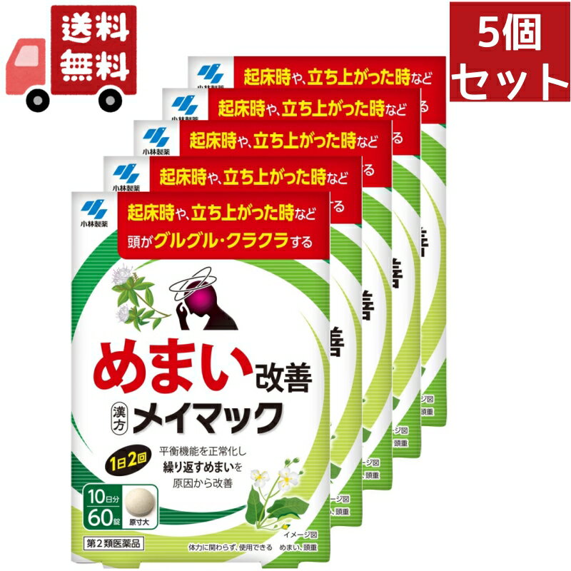  5個セット 小林製薬 メイマック 60錠