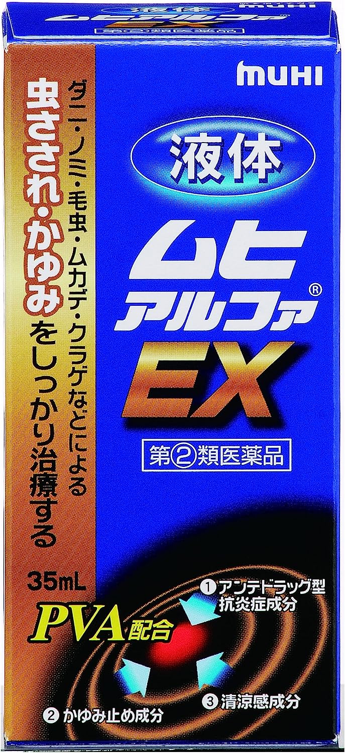 商品紹介 鎮痒消炎剤 ダニ・ノミ・毛虫・ムカデ・クラゲなどによる虫さされ・かゆみをしっかり治療する ムヒが創った効き目こだわりの虫さされ・かゆみ止め薬<液体タイプ> ●毒虫による被害が増えています。 最近は、地球温暖化の影響やペットブーム、都市部の公園整備等により、私たちの身近 にこれまでいなかったような毒虫に刺される機会が増えています。特にダニ、ノミ、 毛虫、ムカデなどの毒虫やクラゲなどに刺されると従来の虫さされ薬では対応しきれない ほどの激しいかゆみや炎症を引き起こしがちです。 ●効き目にこだわった「PVA+ジフェンヒドラミン塩酸塩」の組み合わせ処方です。 液体ムヒアルファEXは、このような虫さされ用に開発された新しいタイプの液体か ゆみ止めです。炎症によく効くアンテドラッグ型抗炎症成分(PVA:プレドニゾロン 吉草酸エステル酢酸エステル)に、すばやくかゆみをおさえる成分(ジフェンヒドラミン 塩酸塩)を組み合わせた、効き目にこだわった処方です。蚊はもちろん、ダニ・ノミ・ 毛虫・ムカデ・クラゲなどによる虫さされ・かゆみにも効果を発揮します。 PVAは、一般薬では効果の高いランクに分類されるステロイド成分です。患部ですぐれた 抗炎症作用を発揮し、その後、低活性物質に変化します。そのため、ステロイド特有の 副作用を起こしにくい特性を持っています。このような特性をアンテドラッグと呼びます。 PVAは有効性と安全性のバランスにすぐれた成分です。 ●液体ムヒアルファEXは、虫さされだけでなく、しっしんや皮ふ炎などの治療にも 適しています。 ●スーッとする強い清涼感がかゆみをすばやくしずめます。 2つの清涼感成分(l-メントール、dl-カンフル)と液剤ならではのスーッとする 強い清涼感により、かゆみをすばやくしずめます。 ●手が汚れず塗りやすい塗布栓タイプです。 どんな時でもサッと塗れ、手が汚れない塗布栓タイプの使いやすい容器です。 医薬品は、用法用量を逸脱すると重大な健康被害につながります。必ず使用する際に商品の説明書をよく読み、用法用量を守ってご使用ください。用法用量を守って正しく使用しても、副作用が出ることがあります。異常を感じたら直ちに使用を中止し、医師又は薬剤師に相談してください。 医薬品の販売について ●使用上の注意 ■■してはいけないこと■■ (守らないと現在の症状が悪化したり、副作用が起こりやすくなります) 1.次の部位には使用しないでください (1)水痘(水ぼうそう)、みずむし・たむし等又は化膿している患部。 (2)創傷面、目の周囲、粘膜等。 2.顔面には、広範囲に使用しないでください 3.長期連用しないでください(目安として顔面で2週間以内、その他の部位で4週間以内) ■■相談すること■■ 1.次の人は使用前に医師、薬剤師又は登録販売者に相談してください (1)医師の治療を受けている人。 (2)妊婦又は妊娠していると思われる人。 (3)薬などによりアレルギー症状(発疹・発赤、かゆみ、かぶれ等)を起こしたこと がある人。 (4)患部が広範囲の人。 (5)湿潤やただれのひどい人。 2.使用後、次の症状があらわれた場合は副作用の可能性がありますので、直ちに使用を 中止し、この説明文書をもって医師、薬剤師又は登録販売者に相談してください 関係部位・・・症状 皮ふ・・・発疹・発赤、かゆみ、はれ 皮ふ(患部)・・・みずむし・たむし等の白癬、にきび、化膿症状、持続的な刺激感 3.5~6日間使用しても症状がよくならない場合は使用を中止し、この説明文書をもって 医師、薬剤師又は登録販売者に相談してください ●効能・効果 虫さされ、かゆみ、しっしん、皮ふ炎、かぶれ、じんましん、あせも ●用法・用量 1日数回、適量を患部に塗布してください。 容器の使用方法 1.塗布部を患部に数回ゆっくり押し当て、スポンジに薬液を充分しみ込ませてください。 (薬液が出にくい場合は、手の甲など肌の固いところに押し当ててください。) 2.薬液がスポンジに充分しみ込んだことを確認した後、患部に塗布してください。 ○同じ部位に他の軟膏・クリーム剤を併用するとスポンジを傷めることがあります。 <用法・用量に関連する注意> (1)小児に使用させる場合には、保護者の指導監督のもとに使用させてください。 なお、本剤の使用開始目安年齢は生後6カ月以上です。 (2)目に入らないように注意してください。 万一目に入った場合には、すぐに水又はぬるま湯で洗ってください。 なお、症状が重い場合(充血や痛みが持続したり、涙が止まらない場合等)には、 眼科医の診療を受けてください。 (3)本剤は外用にのみ使用し、内服しないでください。 (4)本剤塗布後の患部をラップフィルム等の通気性の悪いもので覆わないでください。 ●成分・分量 有効成分(100mL中) 成分・・・分量・・・はたらき プレドニゾロン吉草酸エステル酢酸エステル(PVA)・・・0.15g ・・・アンテドラッグ型抗炎症成分で、はれ・赤みをしっかりおさえます。 ジフェンヒドラミン塩酸塩・・・1.0g ・・・かゆみ原因物質(ヒスタミン)のはたらきをブロックし、かゆみの元をおさえます。 l-メントール・・・3.5g ・・・清涼感を与え、かゆみをすばやくしずめます。 dl-カンフル・・・1.0g ・・・清涼感を与え、かゆみをすばやくしずめます。 イソプロピルメチルフェノール・・・0.1g ・・・殺菌作用があります。 添加物としてBHT、エタノールを含有します。 ●保管及び取扱いの注意 (1)直射日光の当たらない涼しい所に密栓して保管してください。 (2)小児の手のとどかない所に保管してください。 (3)他の容器に入れかえないでください。(誤用の原因になったり品質が変わります。) (4)火気に近づけないでください。 (5)液がたれないように注意して使用してください。 (6)次の物には付着しないように注意してください。(変質する場合があります。) 床や家具などの塗装面、メガネ、時計、アクセサリー類、プラスチック類、 化繊製品、皮革製品等。 (7)使用期限(ケース底面及び容器底面に西暦年と月を記載)をすぎた製品は使用しな いでください。使用期限内であっても、品質保持の点から開封後はなるべく早く 使用してください。 (8)液もれを防ぐためキャップをしっかり閉めてください。 [その他の添付文書記載内容] 毒虫などに刺された場合の一般的な症状とお手当てのポイント ☆患部を清潔にしてから塗布してください。 ☆赤くなってはれが大きい場合は、塗る回数を増やしたり、氷や水で冷やしてください。 ☆患部をかきむしらないでください。かきむしると症状が悪化し、あとが残ることがあります。 早い対処で、かゆみや炎症をおさえることが大切です。 ダニ:刺された1~2日後にかゆみ、はれ、赤みを生じ、数日間症状が続く場合が多い。 ノミ:刺された数時間後にかゆみ、はれ、赤み、水疱を生じ、数日間症状が続く場合が多い。 毛虫:刺された直後から、かゆみを伴う赤いブツブツが皮ふのあちこちに出現し、 1~2日後にかゆみが強くなる場合が多い。肌に微細な刺毛が残ることがあるので、 粘着テープ等を用いて軽く刺毛を取り除いてから塗布してください。 ムカデ:咬まれた瞬間に激しい痛みが生じる。その後、はれ、赤みが数日間続く場合が多い。 クラゲ:激しい痛みと線状にみみずばれ・赤みが生じる場合が多い。触手を取り除いてから 多めに塗布してください。なお、触手を取り除く方法はクラゲの種類によって異なります ので、十分注意してください。 ☆ハチに刺された場合は激しい灼熱痛を伴います。息苦しさ、全身倦怠、吐き気などの 気配が見られた場合は、救急車などを呼び一刻も早く医師の手当てを受けてください。 ☆症状がきわめてひどい場合や患部が広範囲なときは、液体ムヒアルファEXで対処 できないことがあります。その場合は早めに医師に診てもらってください。 ●お問い合わせ先 お客様相談窓口:株式会社&nbsp;池田模範堂 〒930-0394&nbsp;富山県中新川郡上市町神田16番地 076-472-0911 月~金(祝日を除く)9:00~17:00