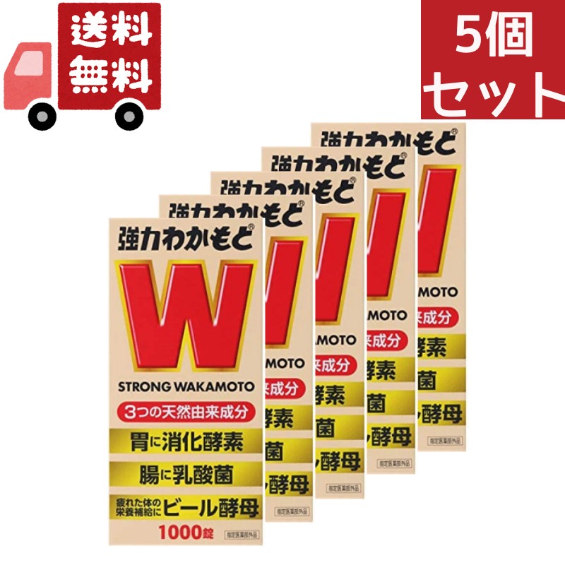 楽天KAWARAYA楽天市場店【楽天スーパーSALE★ポイント最大P46倍】送料無料 5個セット [指定医薬部外品] わかもと 強力わかもと 1000錠 （わかもと製薬） 下痢止め 整腸薬