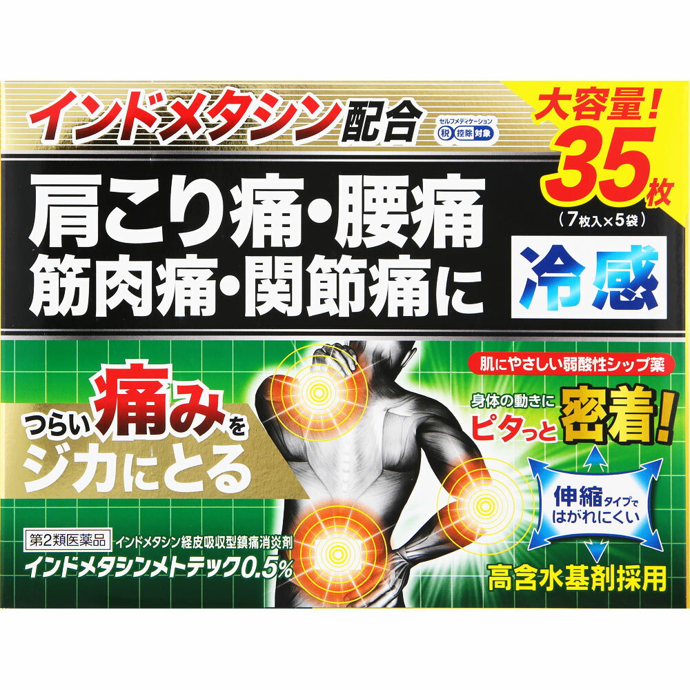 【お買い物マラソン限定★ポイント最大P46倍】送料無料 【訳あり品】 【在庫処分】 【使用期限2025/01以降】 【第2類医薬品】 インドメタシンメトテック0．5％ 35枚（7枚×5袋） キンエイクリエイト