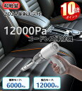 【2024新登場 期間限定P10倍 】 ハンディクリーナー 多機能ミニ掃除機 車用掃除機 コードレス 車用 カークリーナーパワフル USB充電式 乾湿両用 12...