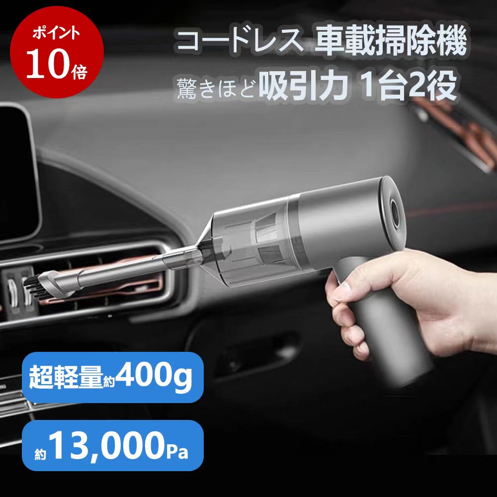 即日発送【期間限定P10倍】ハンディクリーナー 多機能ミニ掃除機 コードレス 車用 カークリーナーパワフル USB充電式はんでい 強力吸引力小型クリーナー高速充電 低噪音 LEDライト 電動エアーポンプ機能 収納袋付き