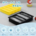 製氷皿 製氷器 アイストレー シリコン 大容量 長方形氷 氷モールド 夏休み 蓋付き (二個セット) 取り出しやすい 溶けにくい 夏 小分け 大きい氷 ウイスキ...