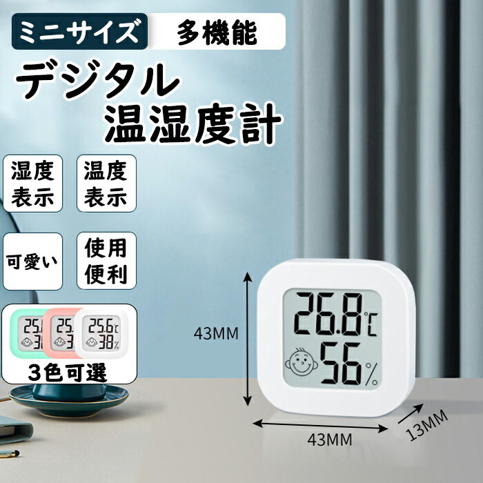 ミニ液晶デジタル温度計湿度計屋内室温湿度計センサーゲージウェザーステーション 乾燥対策 熱中症対策..