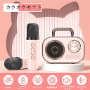 カラオケセット 【マイク 2本付き!】ミニ カラオケ Bluetooth スピーカー 家庭用 ワイヤレス マイク karaoke 無線マイク 多彩LEDライト付...