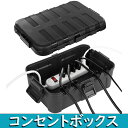 \SALE限定10%off/コンセントボックス 屋外 電源 防水 ボックス IP54 雨よけ 耐候性 ケーブルボックス 配線隠し ケーブルタップ 収納 充電コー...