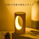 LEDの木製の電気スタンド、USB充電式 寝室のベッドサイドのナイトライト、調光可能なLed照明、創造的な家の装飾のテーブルランプ、ユニークな新築祝いのギフト
