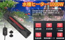 \SALE限定10%off/水槽ヒーター 過熱保護 急速加熱 耐熱性 耐食性 20-34℃自動保温 水槽水温管理用 熱帯魚・観賞魚対応 水槽用ヒーター 水槽 ヒ...