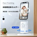【360°顔認識 自動追尾】スマホ ジンバル 自撮り雲台 スマホ用ジンバル 自動顔追跡ホルダー スマホ セルカ棒 三脚付き 小型 コンパクト軽量