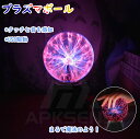 プラズマボール 放電ボール ガラス玉 サンダーボール マジックボール おもちゃ 科学おもちゃ 雷ボール タッチと音を感知 プラズマボール 寝室 ノベルティグッズ...