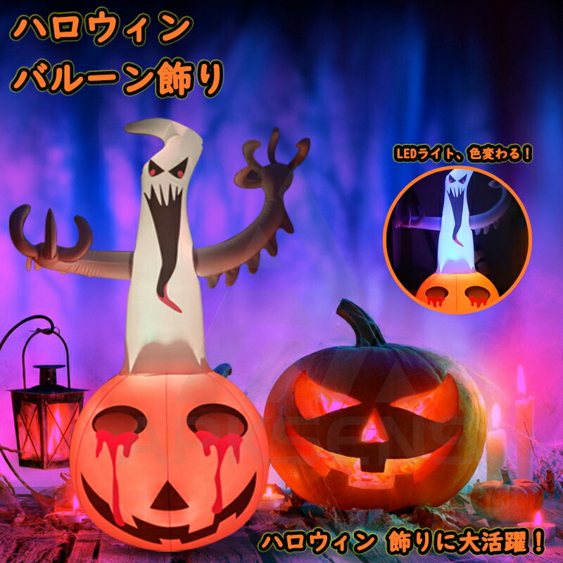 樂天商城 - ハロウィン かぼちゃ ハロウィン 飾り バルーン エアーブロードール LEDライト 空気入れ 飾り付け パーティ用 写真撮影 記念写真 ロッキング パーティー 装飾 置物 屋内 庭 ホームデコレーション用 120x80cm