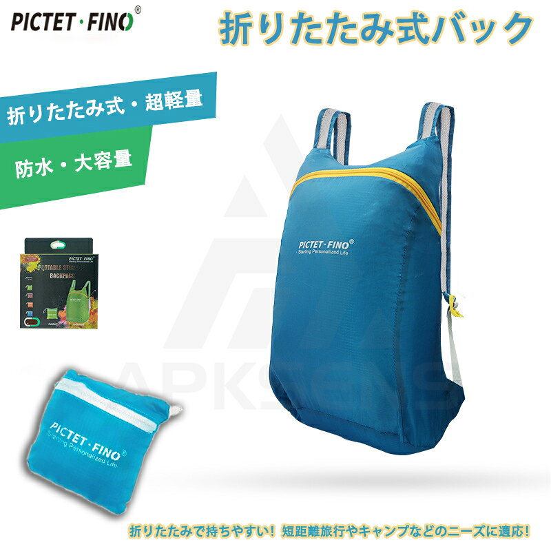 Rakuten - アウトドアバックパック 折りたたみ リュック 携帯リュック 軽量 折りたたみ リュックサック 登山リュック 超軽量 大容量 防水 収納ナップサック メンズ レディース 携帯用 旅行用