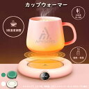 カップウォーマー 保温 コースター マグカップ ステンレス タンブラー グラス USB充電 3段温度調整 ガラス コップ 陶器 ミルク瓶 カップ ウォーマー ヒーター 木目 卓上 デスク 保温器 オフィス 温め 温かい 飲み物 ドリンク ホット コーヒー