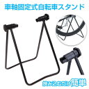 自転車 スタンド ディスプレイ メンテナンス 自転車スタンド 自転車立て 黒 修理 整備 展示 ロードバイク クロスバイク マウンテンバイク