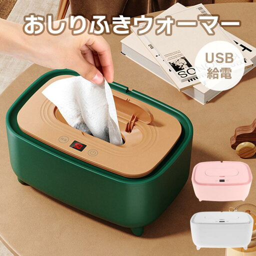 おしりふきウォーマー 温度調節可能 おしりふき温め器 手口拭き ヒーター 保温器 育児グッズ 寒さ対策 出産祝い プレゼント 全3色 おしりふきウォーマー 温度調節可能 おしりふき温め器 手口拭き ヒーター 保温器 育児グッズ 寒さ対策 出産祝い プレゼント 全3色