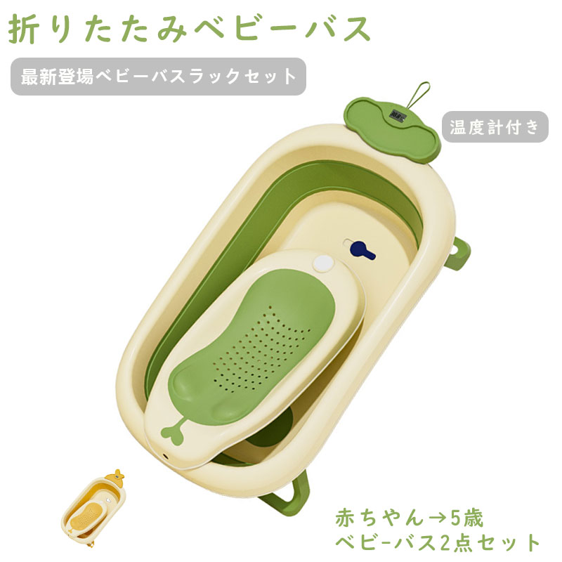 ベビーバス 折り畳み 大きめ 新生児 湯温計付き 最新改良ベビーバスラックセット バスチェア 赤ちゃん 子供用風呂 折りたたみ式ベビーバス 沐浴 ベビー用浴槽 バスクッション 滑り止め設計 お風呂サポート 収納簡単 沐浴 シンク 新生児の贈り物 グレー