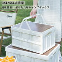 収納ボックス キャンプ 木蓋付き 折りたたみ コンテナ アウトドア 収納ケース ふた付き 35L 積み重ね可能 多機能 組立簡単 お釣り 家庭用 車載 キャンプ用 アウトドア用 小物 衣類収納 おしゃれ 木製天板 大型 フタ付き 取っ手付き 屋外 アウトドア 組立簡単 大きい 車載収納