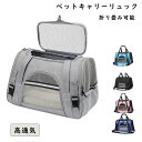 ペットキャリー キャリーバッグ 猫キャリー 犬キャリー 手提げ 通気性 キャリーケース 折りたたみ式 多機能 洗えるマット 4WAYタイプ マット付き ショルダ...