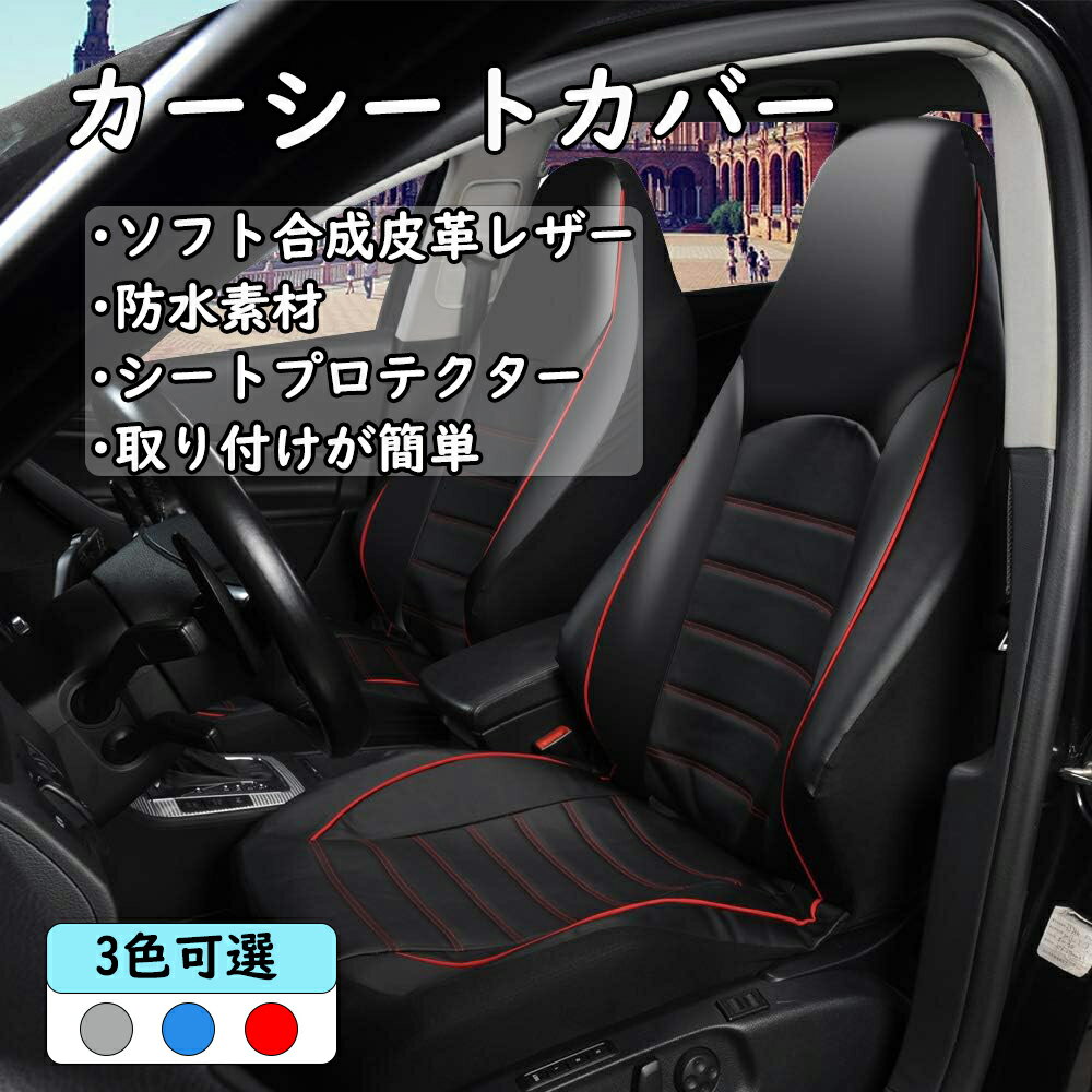 Rakuten - カーシートカバー 軽自動車/普通 車 用 運転席 防水 ソフト合成皮革レザー ブラック バケット一体型 シートプロテクター フロント シート