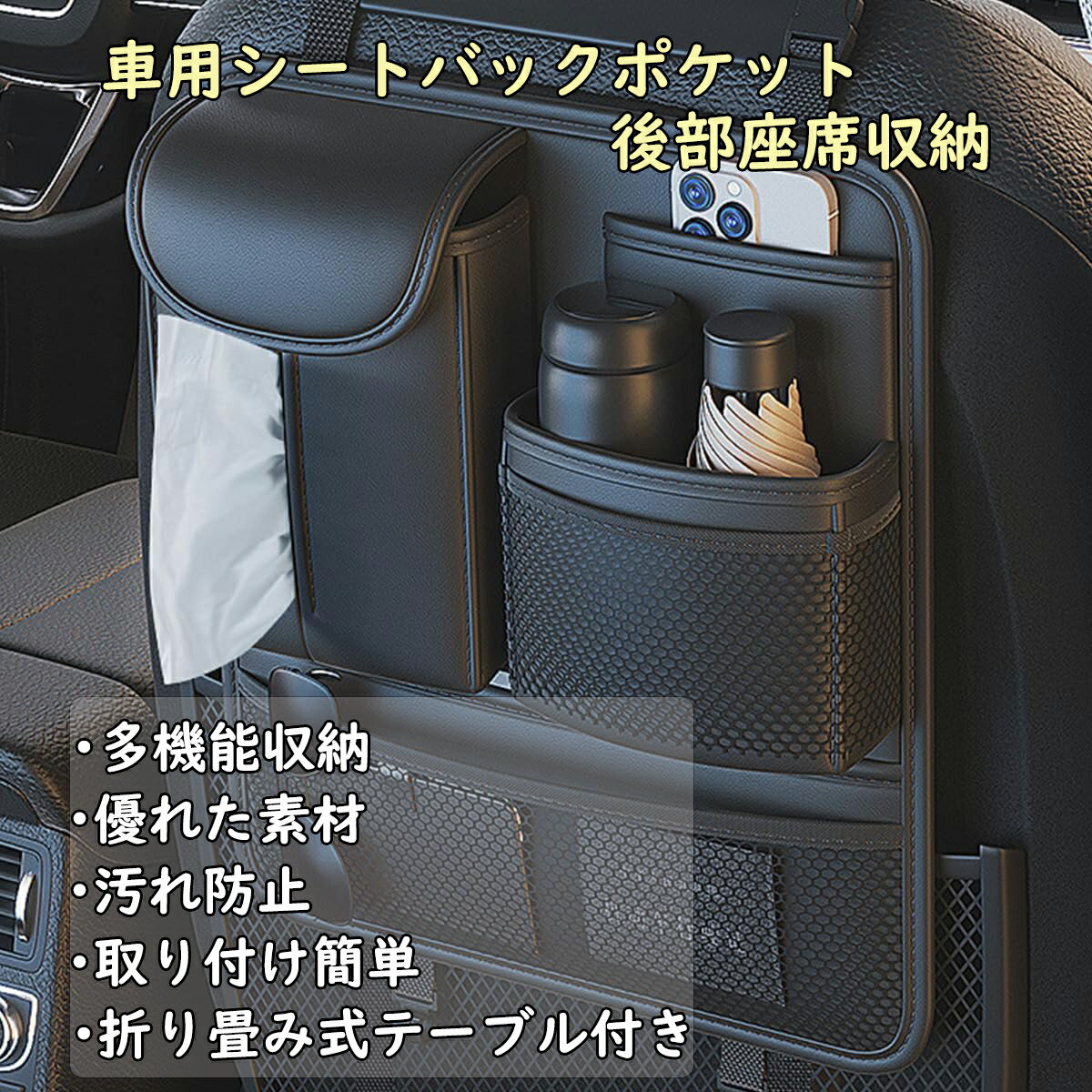 Rakuten - 車用収納袋 車用シートバックバッグ 後部座席用収納袋 車用ティッシュボックス 小物 大容量 多機能便利グッズ 省スペース 簡単設置 カー用品