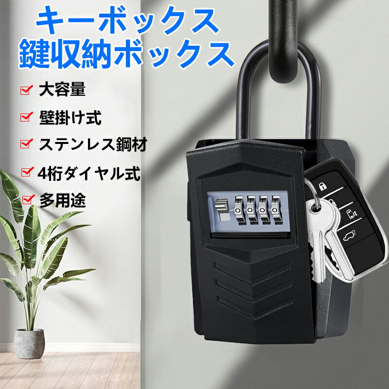 Rakuten - セキュリティキーボックス 壁掛け 鍵 収納 4桁ダイヤル式 盗難防止 大容量 車のキーの保管 住宅、不動産会社、キーシェアリングに適なキーボックス 屋外