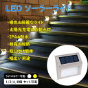 階段 ソーラーライト 3led 屋外 ガーデンライト ソーラー 防水 玄関ライト デッキ 通路 庭 おしゃれ アウトドア 飾り用 庭園灯 フェンス 階段ライト ...
