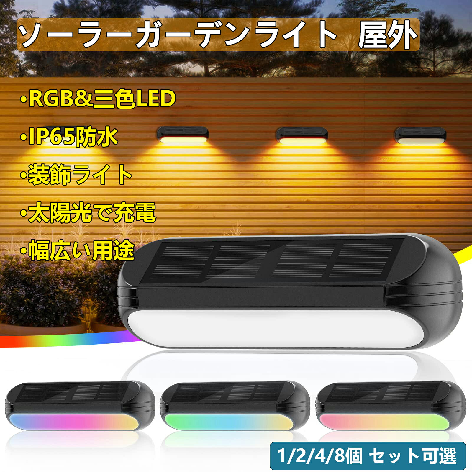 Rakuten - ソーラーガーデンライト屋外 パスライト RGB&三色LED IP65防水 装飾ライト4個セット 庭/階段/通路/バックヤード/玄関等に適用 樹脂 ブラック