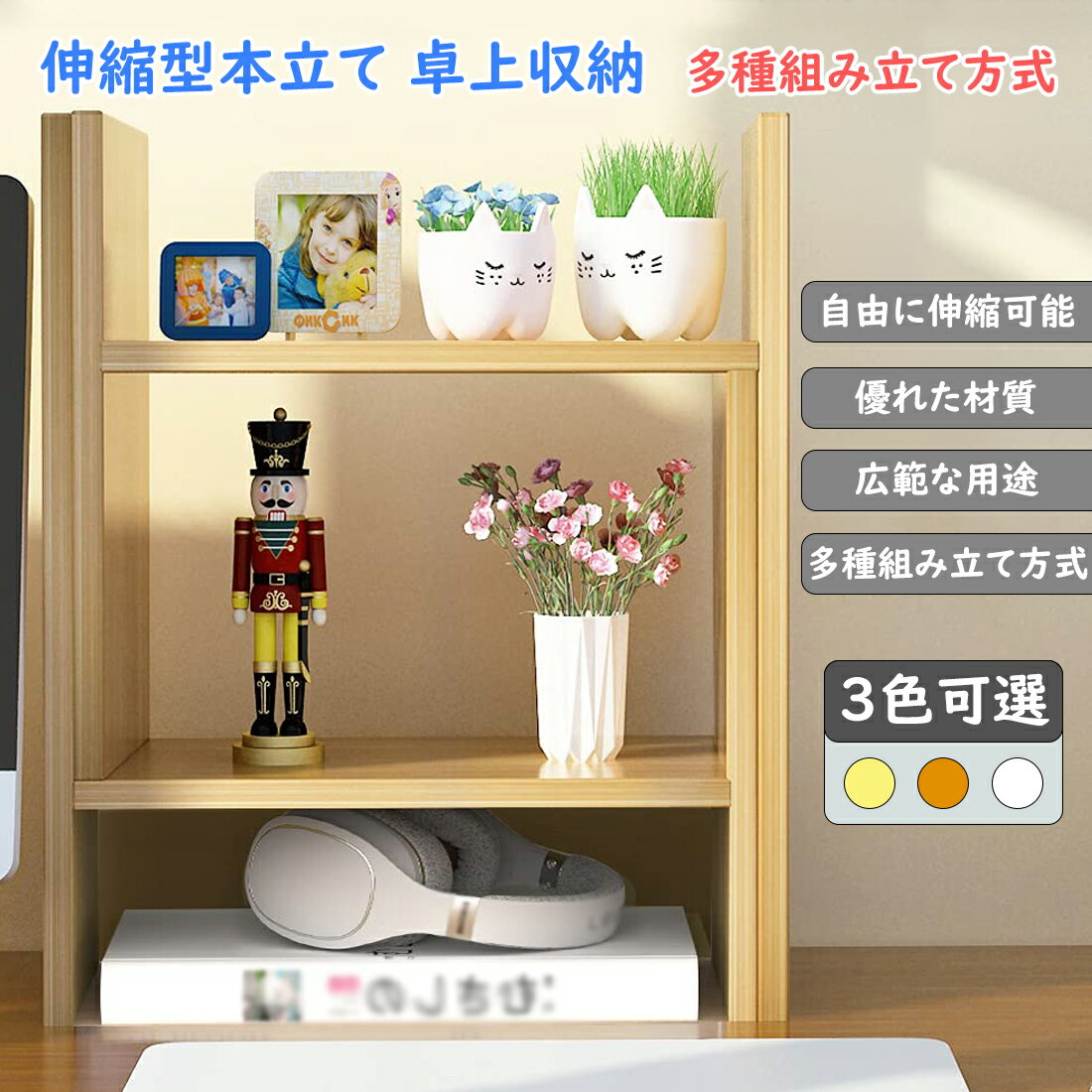 Rakuten - デスク上置き棚 伸縮型本立て 卓上収納 木製 多種組み立て方式