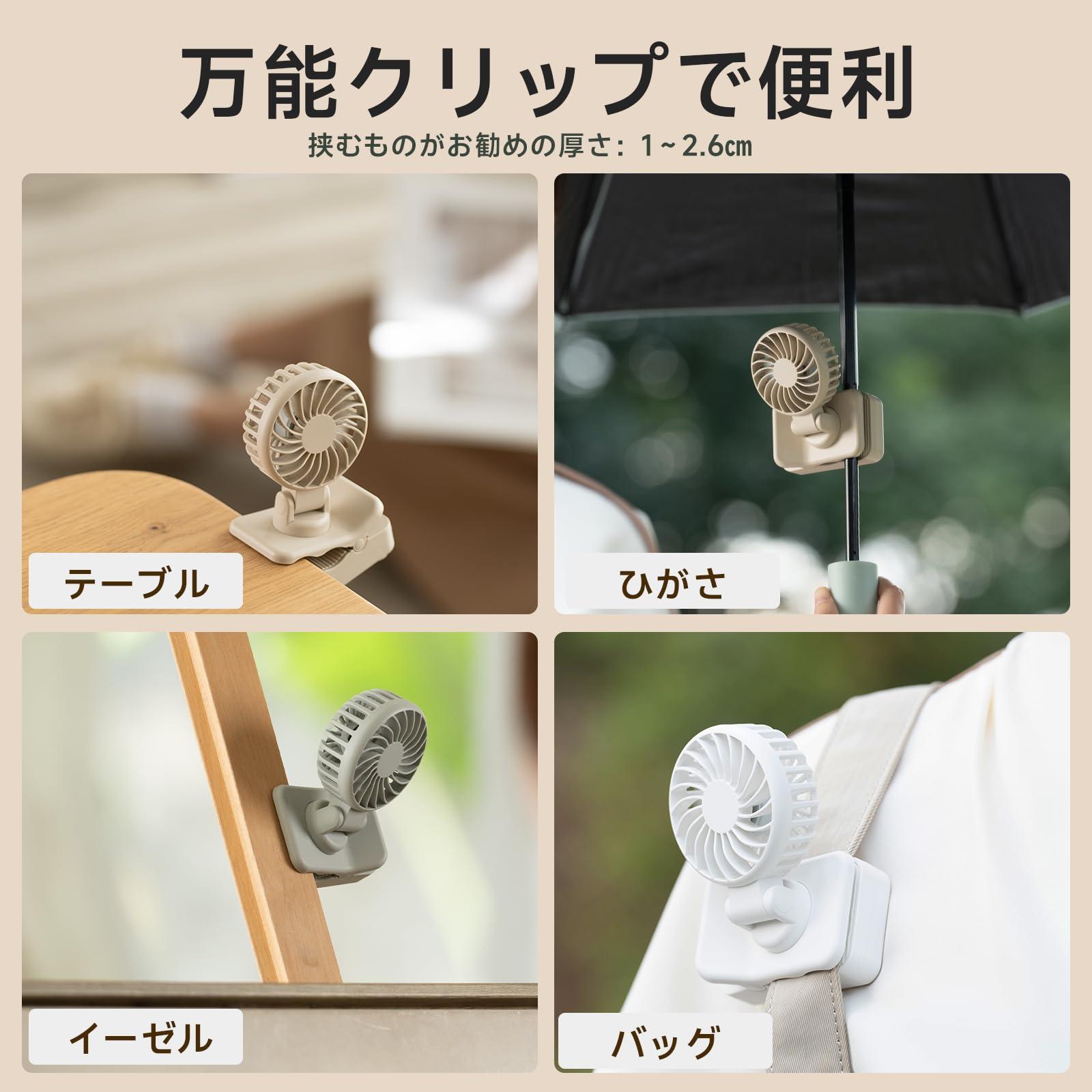 扇風機 小型 クリップ ハンディファン 日傘 360°調節可能 USB-C充電式 超軽量 携帯扇風機 クリップ式 卓上かばん パソコン ミニサイズ 4way 手持ち扇風機 風量3段階調節 通勤、登山、オフィス 持ち運び おしゃれ 暑さ対策―ベージュ