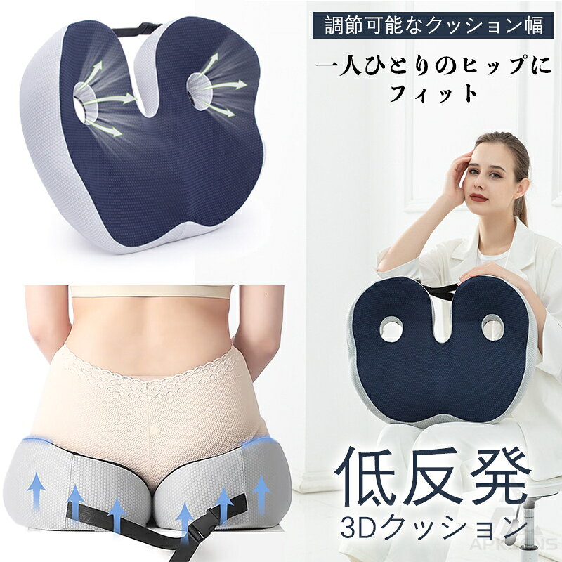 Rakuten - クッション 椅子用 低反発 美尻クッション 3Dクッション 椅子 左右のダブルエリア透気 座布団 イス用クッション 椅子用座布団 骨盤クッション お尻 姿勢矯正 父の日 母の日 椅子 健康クッション 中空 通気性 腰痛対策 人間工学 車/自宅/チェア用品