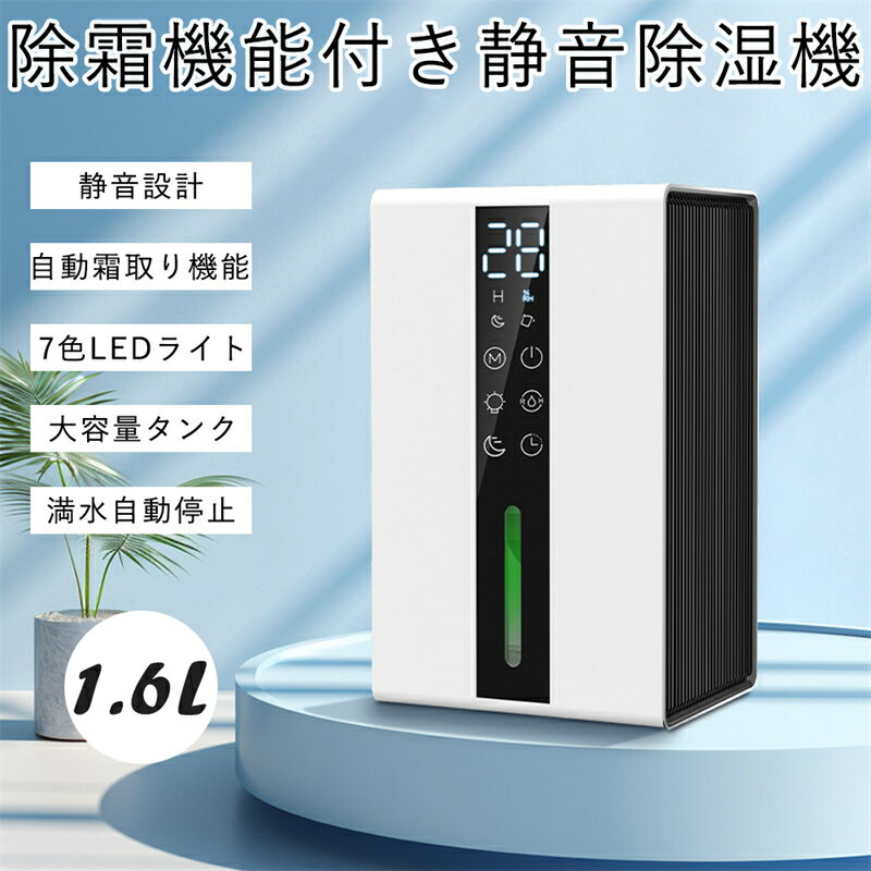 除湿機 小型 除湿器 除湿機 1800ml 空気清浄機 強力除湿 除湿機 衣類乾燥 自動霜取り機能付き 湿気/梅..