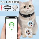 追跡装置 スマートタグ 紛失防止トラッカー GPS 追跡タグ【 FindmyTag公式 】迷子防止 ペット用 防水 無料使い 猫 犬 長時間待機 盗難対策 超軽...
