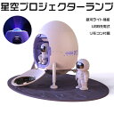 インテリアライト タイマー機能 宇宙船 デコレーションライト 変換ライト コントローラー おしゃれ 装飾 かわいい USB充電 人気ライト プロジェクター ライ...
