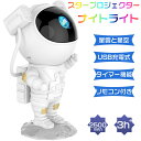 星空投影ランプ 星空ライト お子さん・彼女のプレゼント 多種類の星雲効果 スタープロジェクターナイトライト プラネタリウム タイミング機能付き 360°回転 寝室用ライト ゲームルーム 装飾 スターライト 部屋用 大人 ベッドサイドランプ クリスマス/ハロウィン/パーテイー
