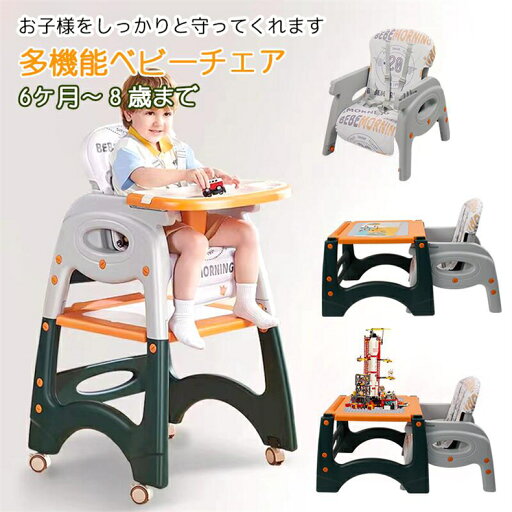 ベビーチェア ハイチェア テーブル付き ローチェア 多機能ベビーチェア テーブル付 食事用 イス 椅子 テーブルチェア 食事 落下防止 キッズ ベビー 赤ちゃん ベビーチェア 出産祝い 誕生日 クリスマスプレゼント 女の子 男の子用 子ども 子供用 椅子 子ども用 赤ちゃん用 ベビーチェア ハイチェア テーブル付き ローチェア 多機能ベビーチェア テーブル付 食事用 イス 椅子 テーブルチェア 食事 落下防止 キッズ ベビー 赤ちゃん ベビーチェア 出産祝い 誕生日 クリスマスプレゼント 女の子 男の子用 子ども 子供用 椅子 子ども用 赤ちゃん用