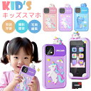 \SALE限定10%off/キッズスマホ キッズスマートフォン 子供用ケータイ キッズ携帯 知育おもちゃ「プレゼント最適」知育玩具 アラーム 1000mAh電池...