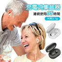 集音器 ワイヤレス集音器 イヤホン型 充電式集音器 最大連続使用35時間 小型 超軽量 操作簡単 オシャレ 5段階音量調整 USB充電式 充電ケース 高齢者 集音機 スマート らくちん しゅうおんき ブラック ホワイト 両親 母の日 父の日 敬老の日 プレゼント ギフト 黒 白(2)