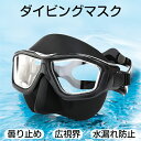 【曇り止め・広視界】フルフェイスダイビングマスク 潜水用 シュノーケル 水中メガネ 大型レンズ スキューバ 海外旅行 マリンレジャー 3D立体フィット|漏れ防止|ワイドストラップ付き 高弾性シリコン ダイビングゴーグル 自由潜水 マリンスポーツ用品