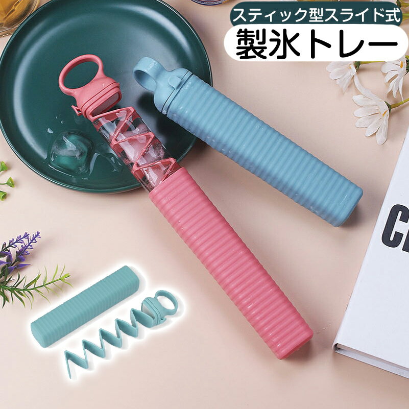 シリコン製氷皿 アイストレー【2点セット】製氷器 製氷皿 アイストレー コンパクト 使い分け 製氷機 シリコン シンプル アイスキューブ 氷 青 キッチン 一人...