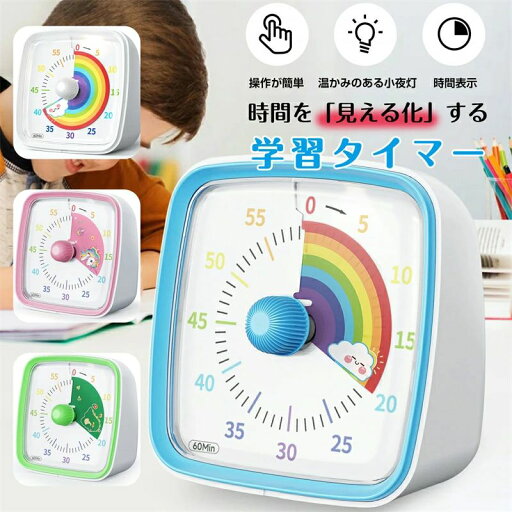 タイマー 学習タイマー 時間管理 視覚タイマー 勉強タイマー タイムタイマー 子供 勉強 知育 可視化タイマー 実感タイマー 自宅学習 テ タイマー 学習タイマー 時間管理 視覚タイマー 勉強タイマー タイムタイマー 子供 勉強 知育 可視化タイマー 実感タイマー 自宅学習 テ