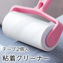 粘着クリーナー 粘着ローラー【本体*1+ テープ*2】【特典商品】カーペットクリーナー ホコリ取り 粘着テープ スペアテープ フローリング マット ベッド クリ...