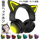 猫耳ヘッドホン ゲーミングヘッドセット ヘッドセット ゲーミングヘッドホン bluetooth5.0 ヘッドホン 猫耳 ワイヤレスヘッドホン オー(2)