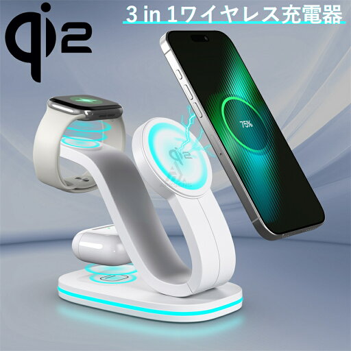【2025新登場】Qi2認証 ワイヤレス充電器 3in1 Mag-Safe式 アップルウォッチ充電器 マグネット式 急速充電 15W スタンド i-Phone 16/15/14/13/12シリーズ i-Watch Ultra/SE/10/9/8/7/6 AirPods 4/3/Pro/Pro2対応 テレワーク用品 新生活アイテム 置くだけ ギフト 【2025新登場】Qi2認証 ワイヤレス充電器 3in1 Mag-Safe式 アップルウォッチ充電器 マグネット式 急速充電 15W スタンド i-Phone 16/15/14/13/12シリーズ i-Watch Ultra/SE/10/9/8/7/6 AirPods 4/3/Pro/Pro2対応 テレワーク用品 新生活アイテム 置くだけ ギフト