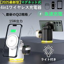ワイヤレス充電器 4in1 マグネット式【2025最新型】ライト付き Qi2規格対応充電器 15W急速充電 折畳み iPhone16/15/14 アップルウォッ...