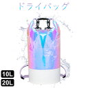 ドライバッグ 大容量20L/10L\SALE限定10%off/防水バッグ 防水リュック 水泳バッグ バック 大容量 プールバッグ 海 海水浴 肩掛け スイミング...