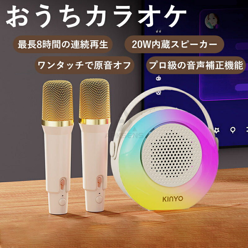 カラオケセット【マイク2本】ミニ カラオケ Bluetooth スピーカー 家庭用 ワイヤレス マイク karaoke 無線マイク 多彩LEDライト付き スピー...